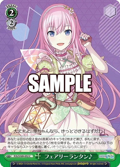 フェアリーランタン♪