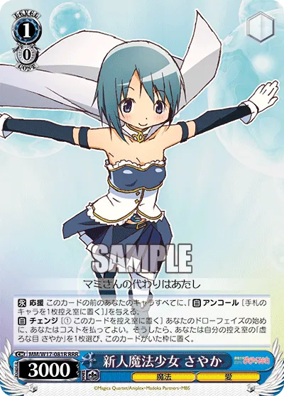 新人魔法少女 さやか