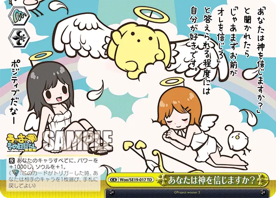 あなたは神を信じますか？