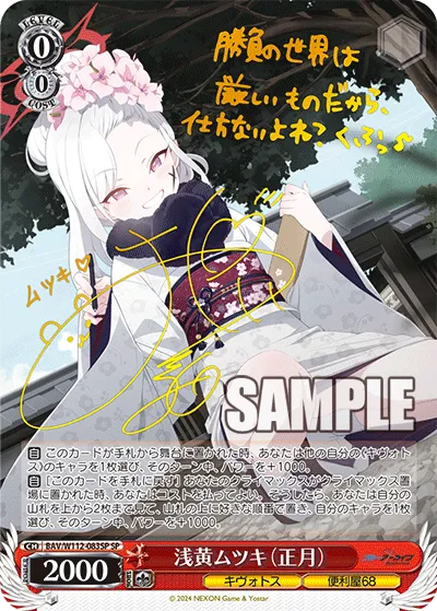 浅黄ムツキ（正月）