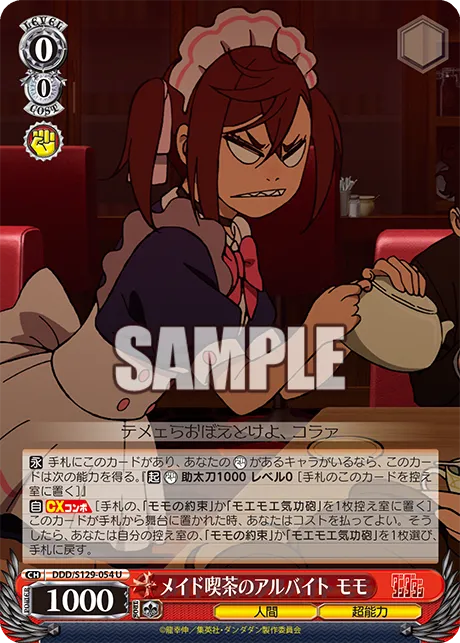 メイド喫茶のアルバイト モモ