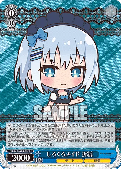 しろくろメイド 折紙