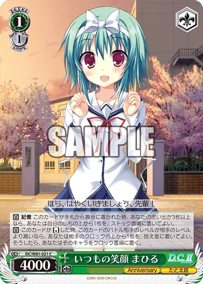 いつもの笑顔 まひる