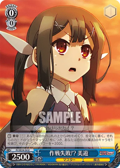 作戦失敗！？ 美遊
