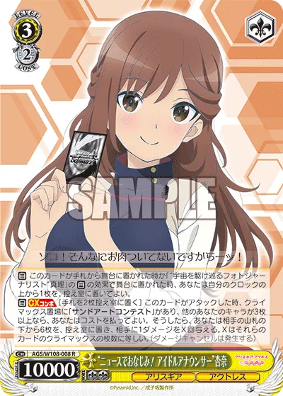 “ニュースでおなじみ！ アイドルアナウンサー”杏奈