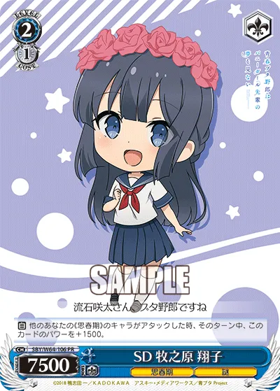 SD 牧之原 翔子