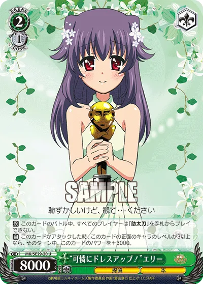 “可憐にドレスアップ!”エリー