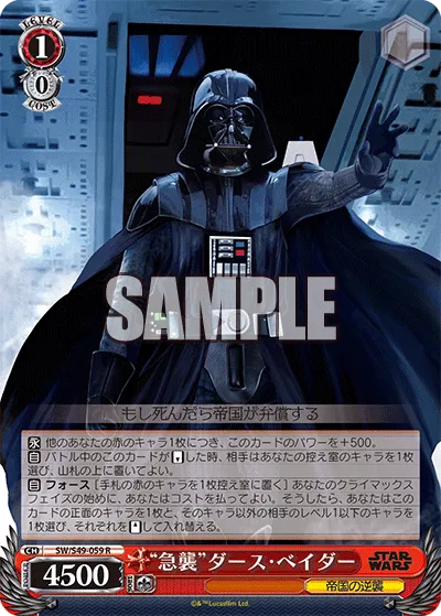 “急襲”ダース・ベイダー