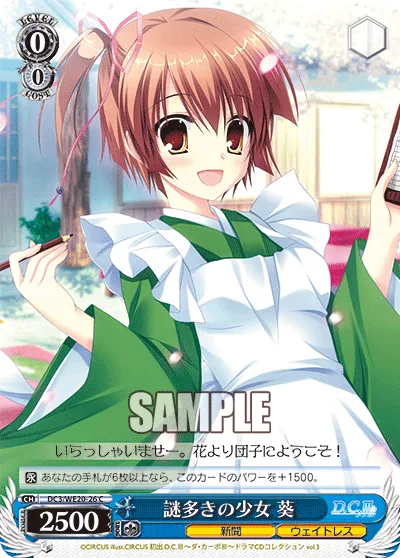 謎多きの少女 葵