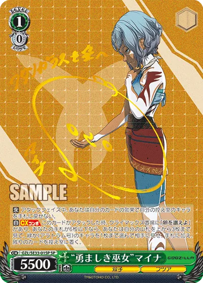 “勇ましき巫女”マイナ