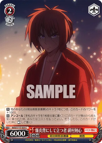 爆炎背にして立つ者 緋村剣心