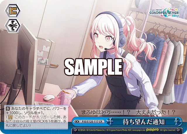 待ち望んだ通知
