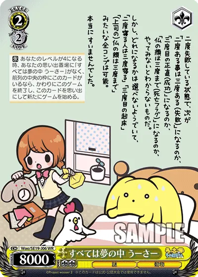 すべては夢の中 うーさー