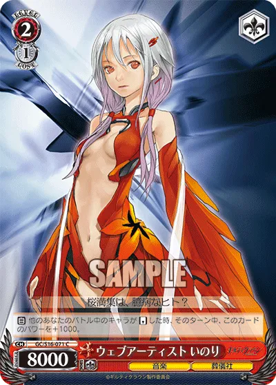 ウェブアーティスト いのり