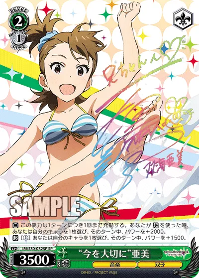 “今を大切に”亜美