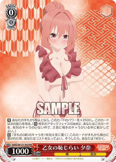 乙女の恥じらい 夕奈