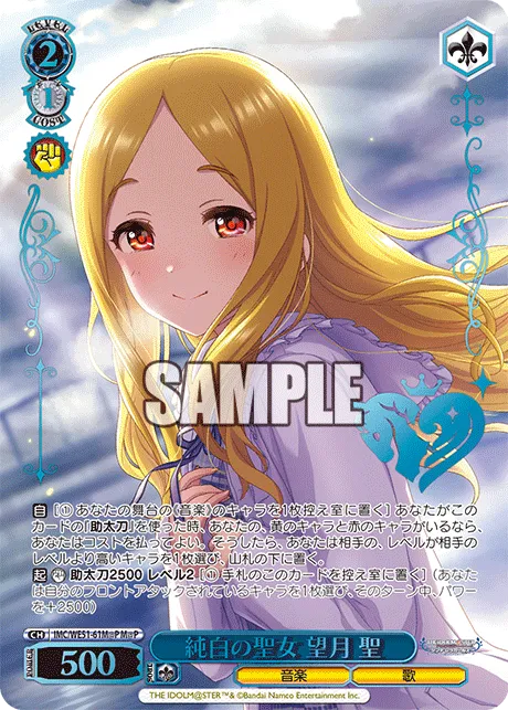 純白の聖女 望月 聖
