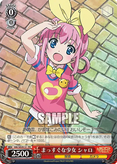 まっすぐな少女 シャロ