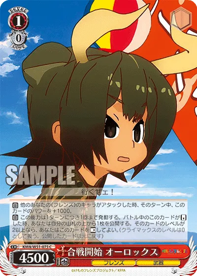合戦開始 オーロックス