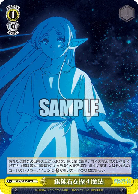 銀鉱石を探す魔法