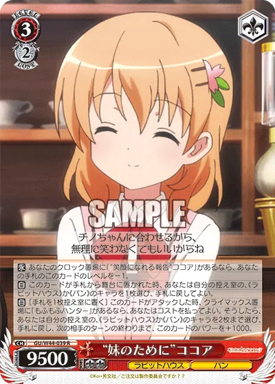 “妹のために”ココア