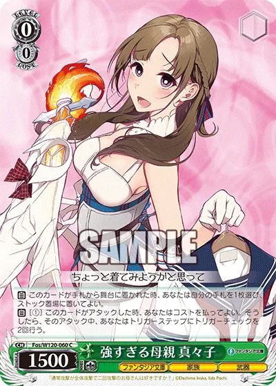 強すぎる母親 真々子