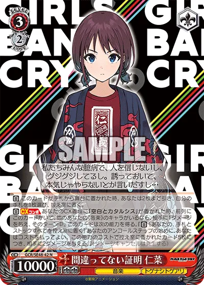 間違ってない証明 仁菜