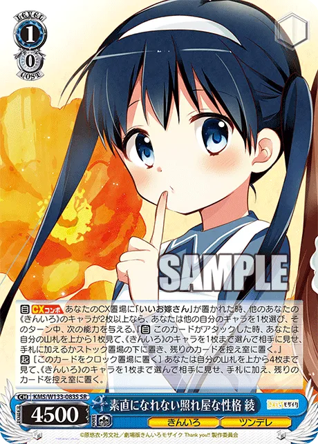 素直になれない照れ屋な性格 綾