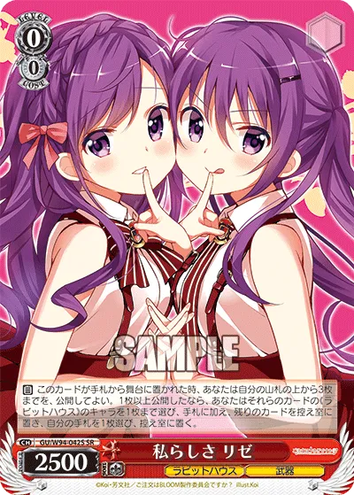 私らしさ リゼ