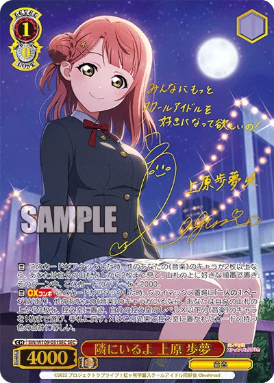 隣にいるよ 上原 歩夢