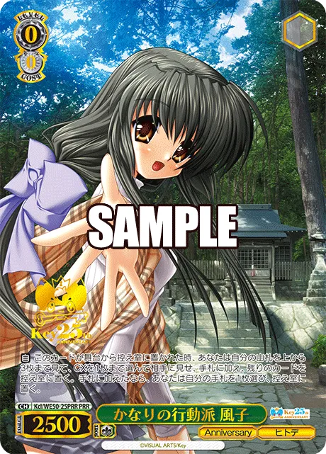 かなりの行動派 風子