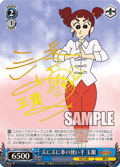 ぷにぷに拳の使い手 玉蘭