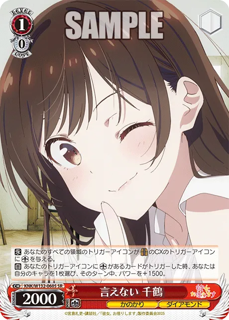 言えない 千鶴