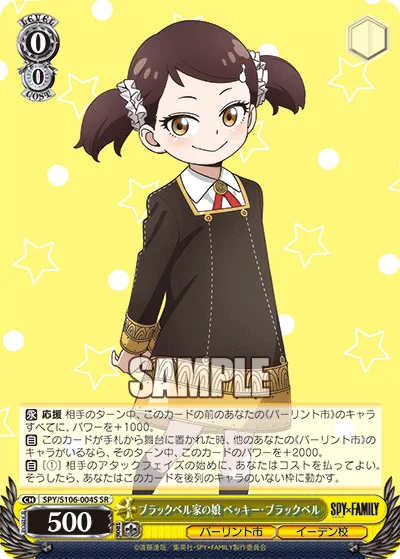 ブラックベル家の娘 ベッキー・ブラックベル