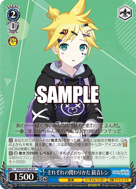 それぞれの関わりかた 鏡音レン