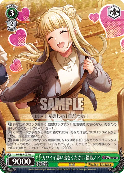 カワイイ思い出をください 福島ノア
