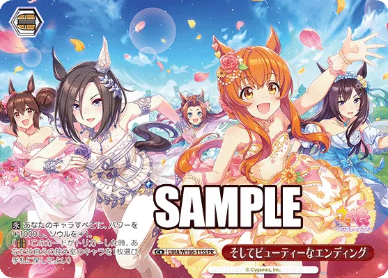 そしてビューティーなエンディング
