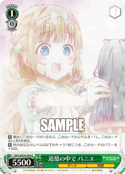 追憶の中で パニエ