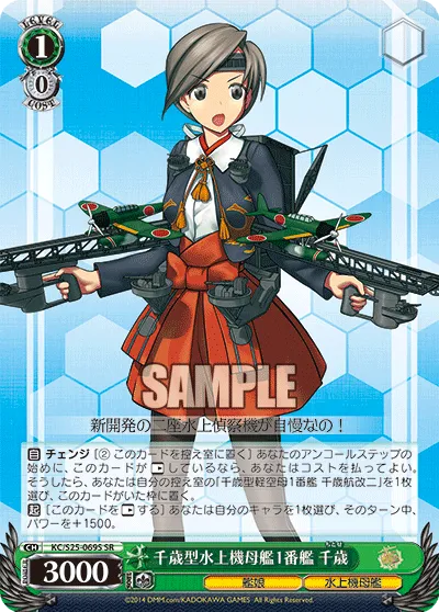 千歳型水上機母艦1番艦 千歳