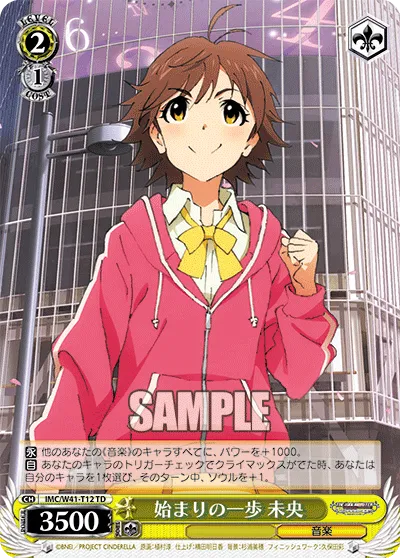 始まりの一歩 未央