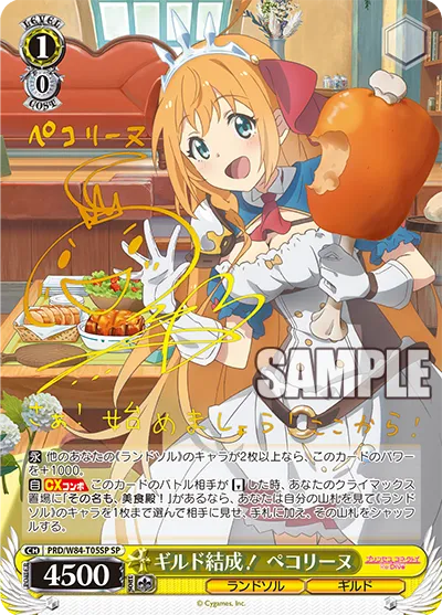ギルド結成！ ペコリーヌ