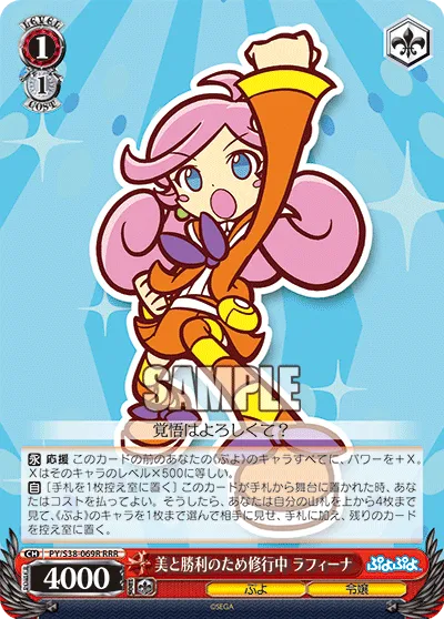 美と勝利のため修行中 ラフィーナ