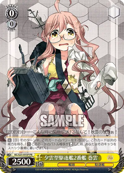 夕雲型駆逐艦2番艦 巻雲