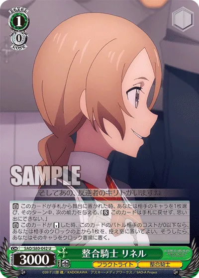 整合騎士 リネル