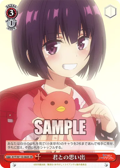 君との思い出