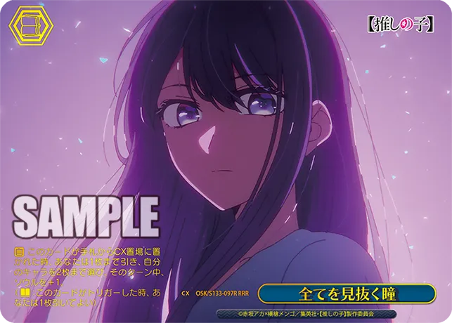 全てを見抜く瞳