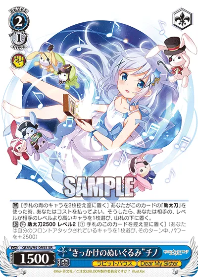 “きっかけのぬいぐるみ”チノ