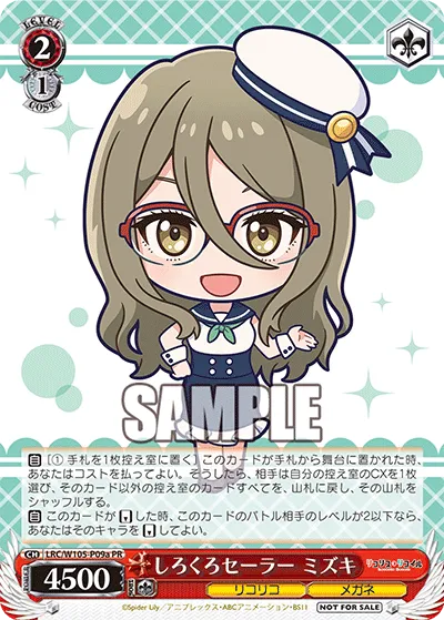しろくろセーラー ミズキ