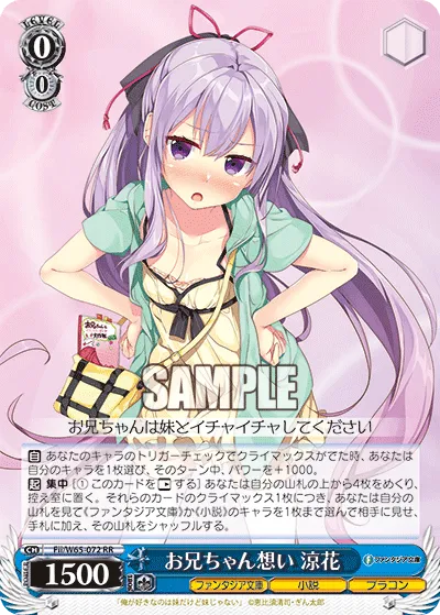お兄ちゃん想い 涼花