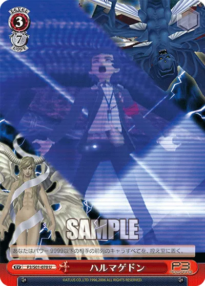 ハルマゲドン